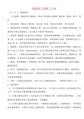 楼地面工程施工方案3