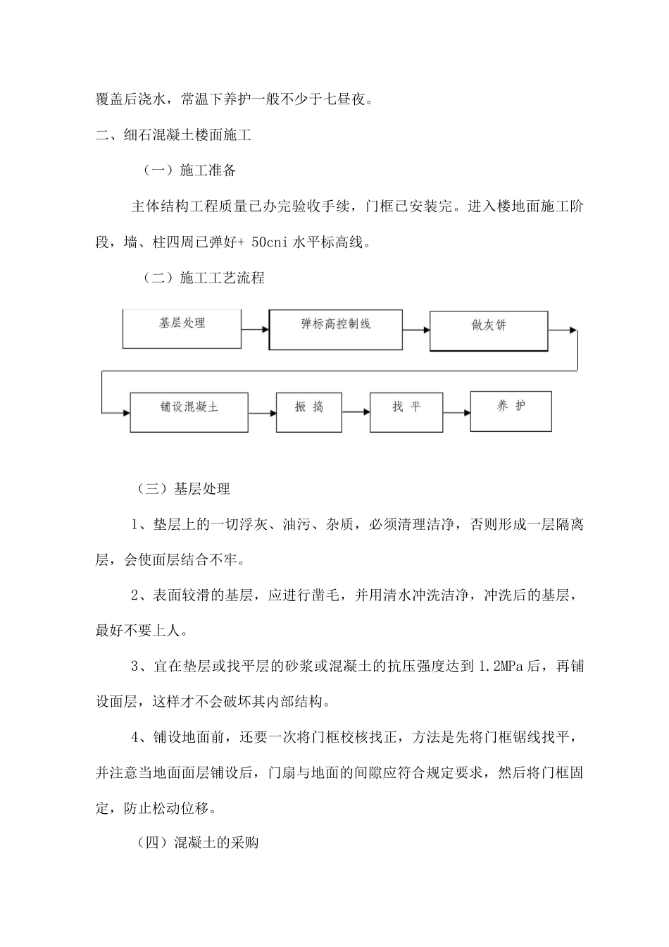 楼地面工程施工方案2_第2页
