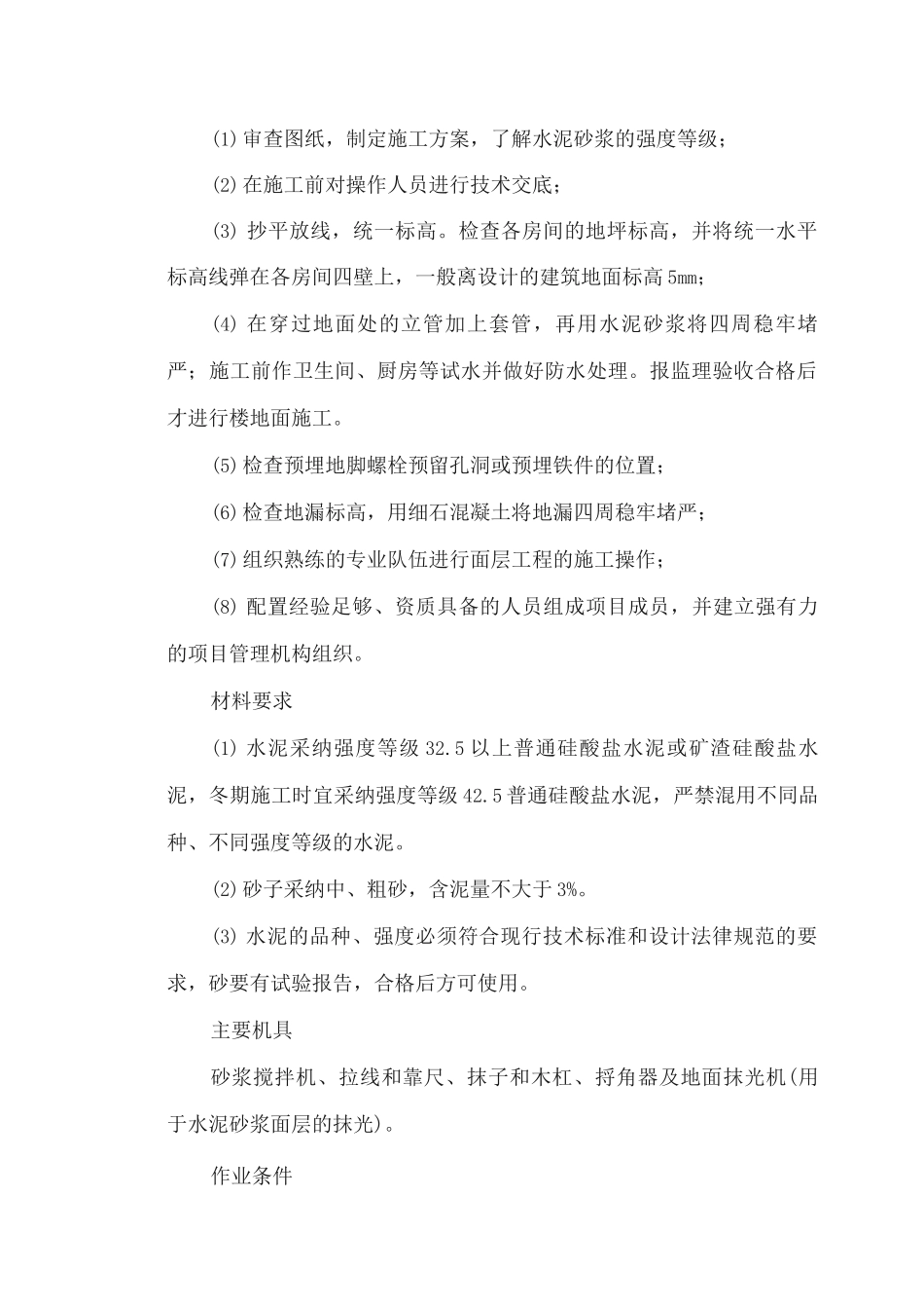 楼地面工程施工方案_第2页