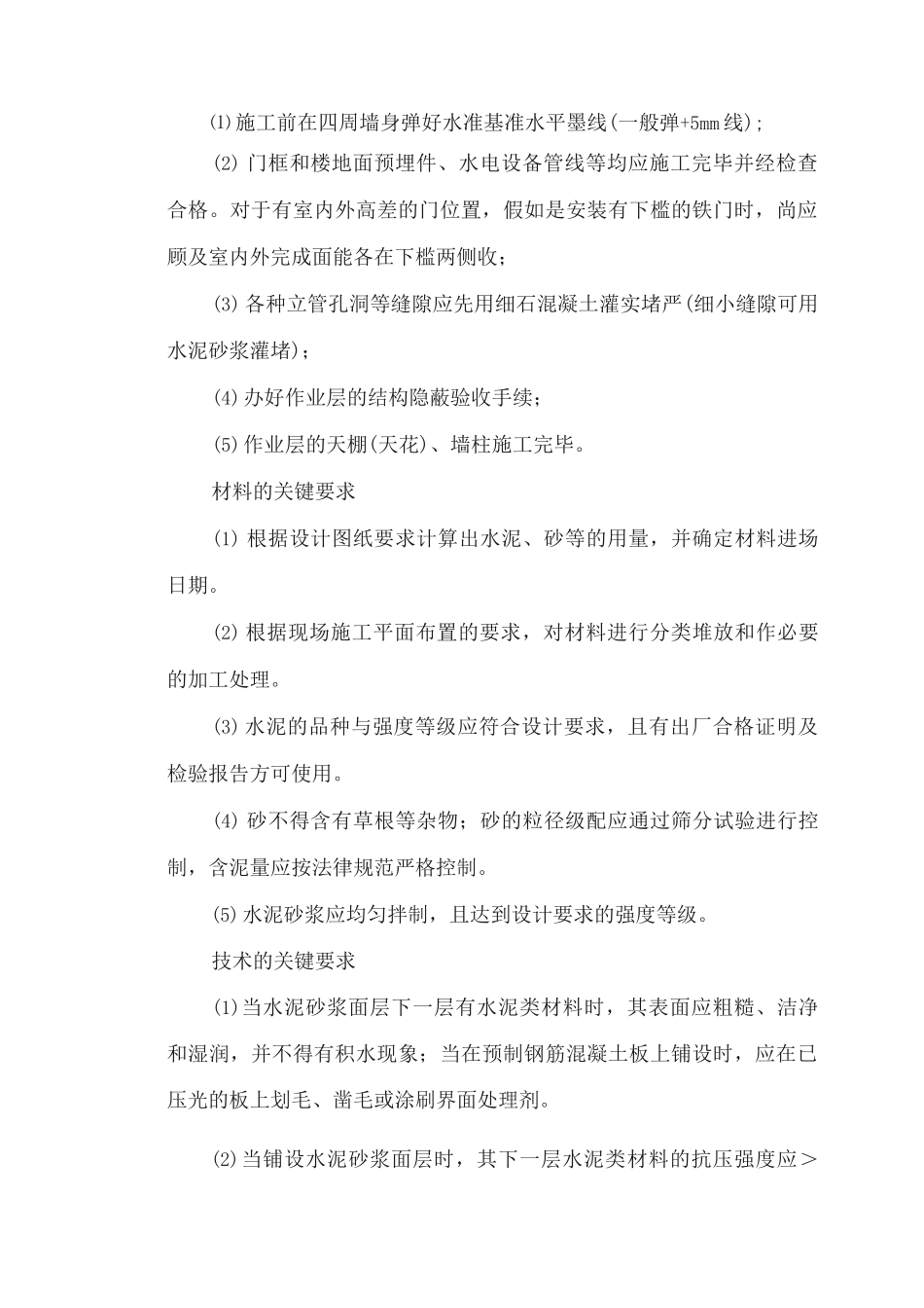 楼地面工程施工方案_第3页