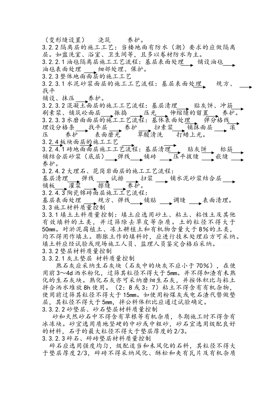 楼地面工程监理实施细则_第2页