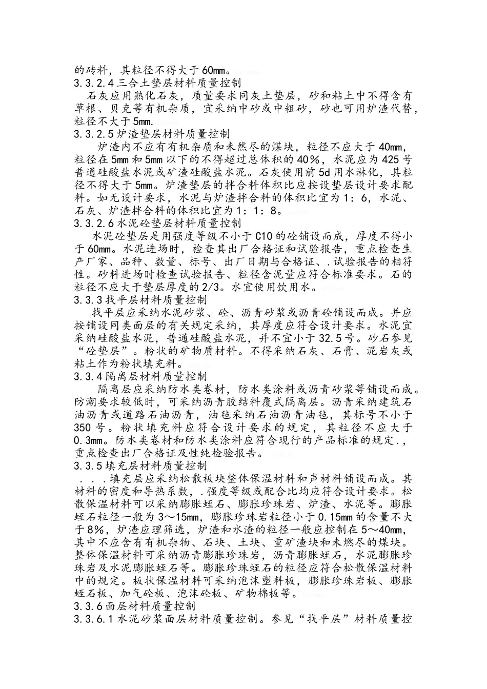 楼地面工程监理实施细则_第3页