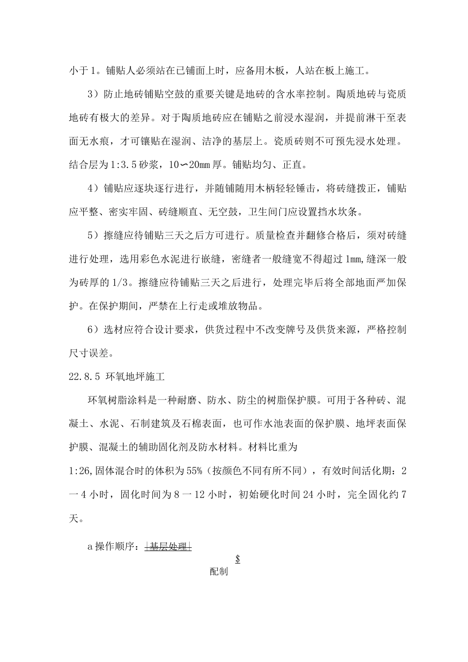楼地面施工方案_第3页