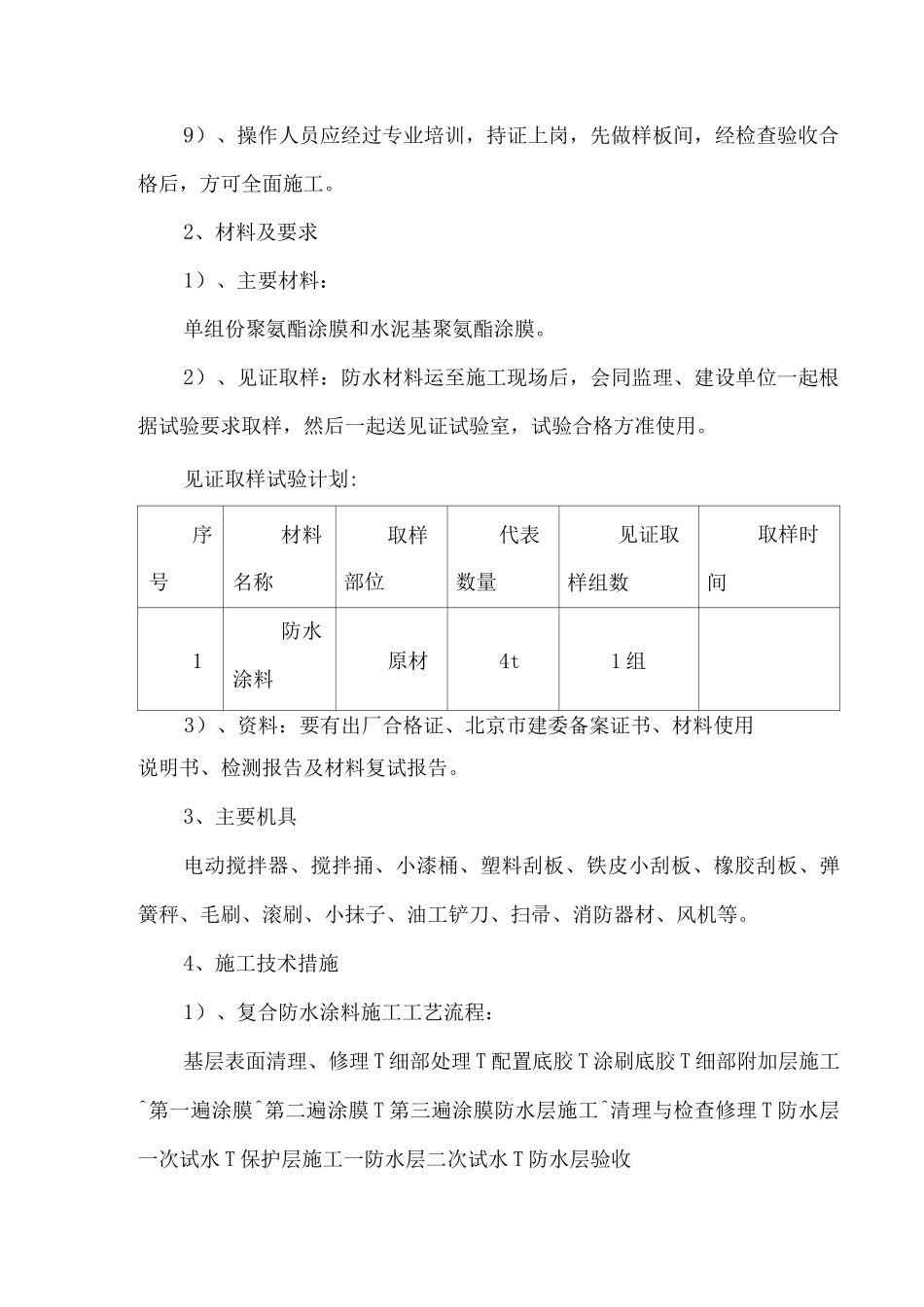 楼地面防水工程施工工艺_第2页
