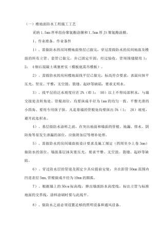 楼地面防水工程施工工艺