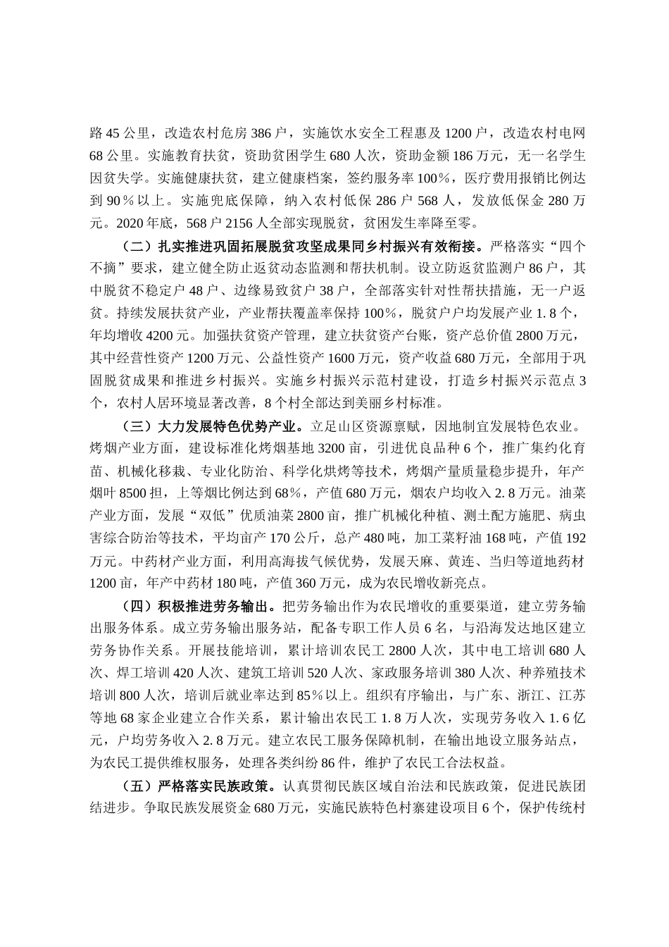 乡长近五年履行经济责任情况述职报告_第2页