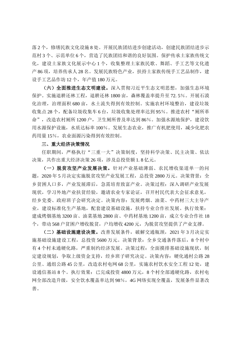 乡长近五年履行经济责任情况述职报告_第3页