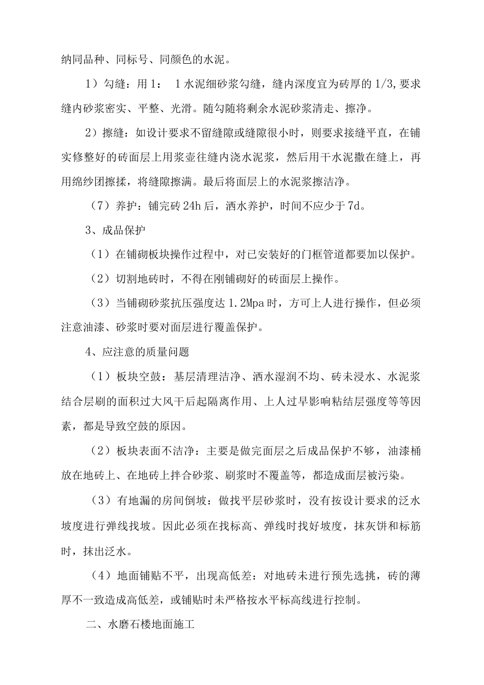 楼地面装饰工程施工工艺_第3页