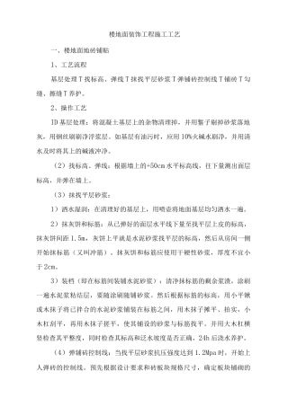 楼地面装饰工程施工工艺