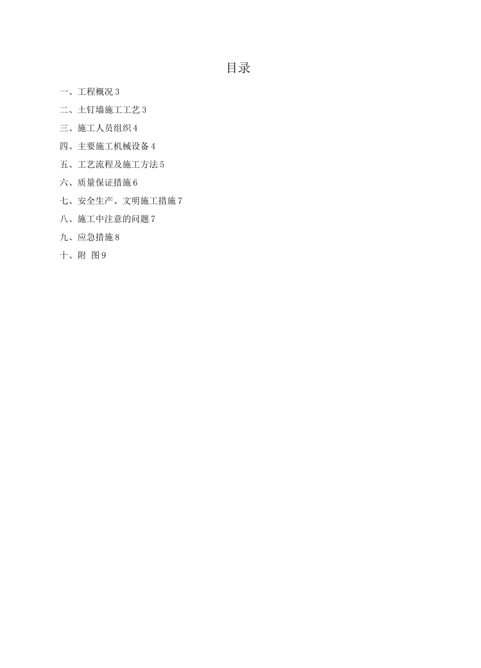 楼基坑土钉墙支护施工方案_第2页