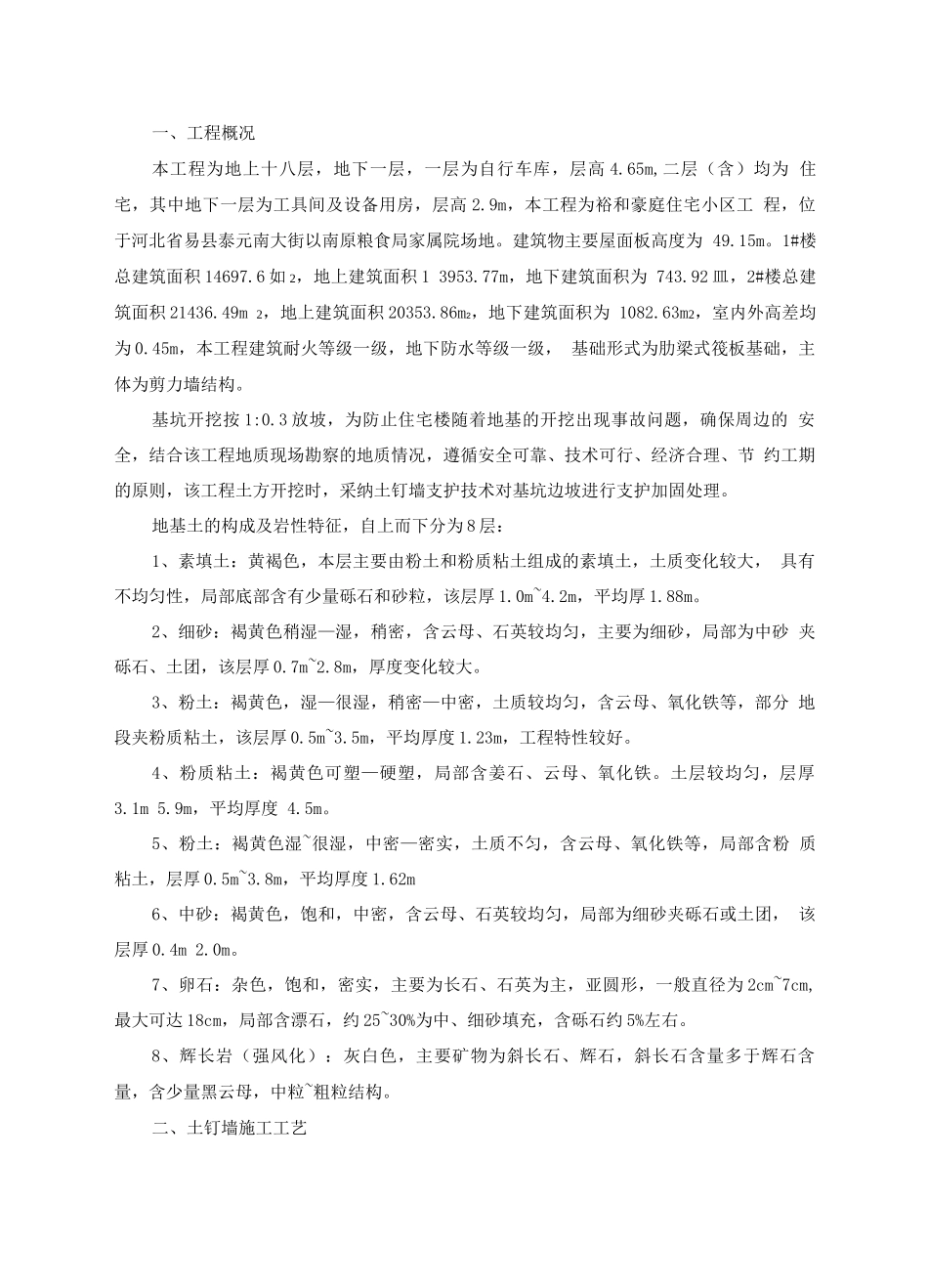 楼基坑土钉墙支护施工方案_第3页