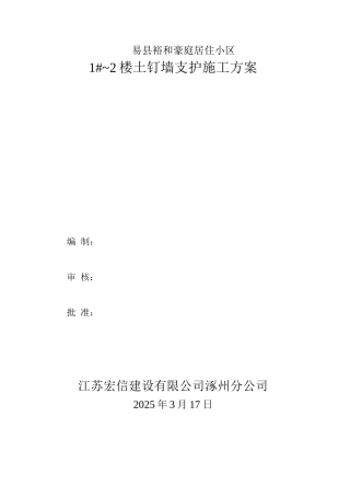 楼基坑土钉墙支护施工方案