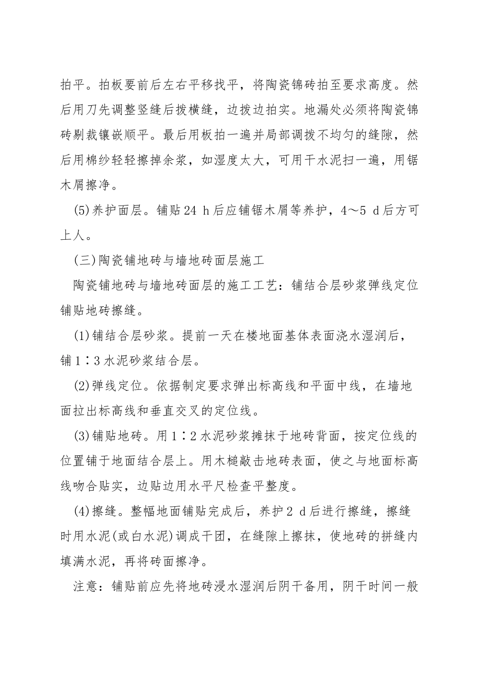 楼地面工程有什么施工方法_第3页