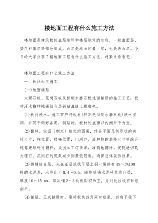 楼地面工程有什么施工方法
