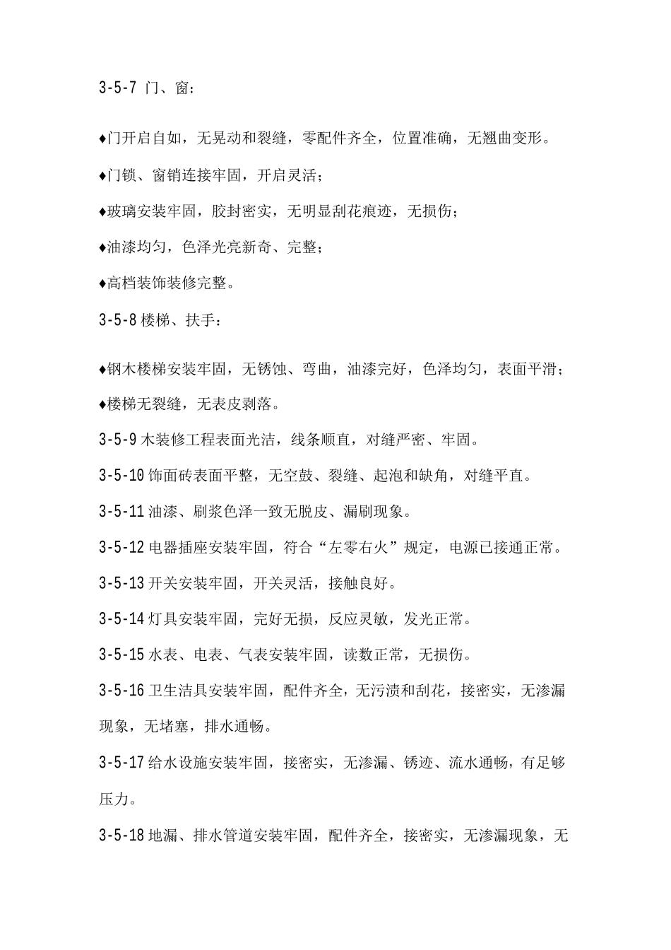 楼宇主体硬件设施的具体验收标准_第2页