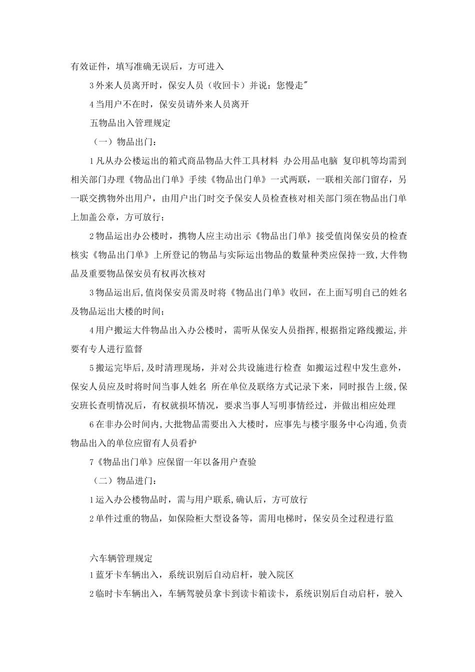 楼宇保安管理有关程序_第2页