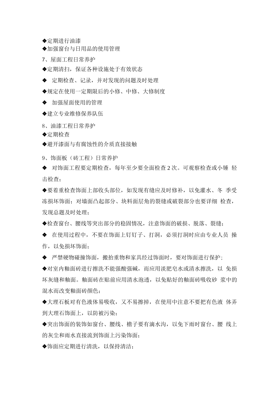 楼宇定期维护保养检修方案_第2页