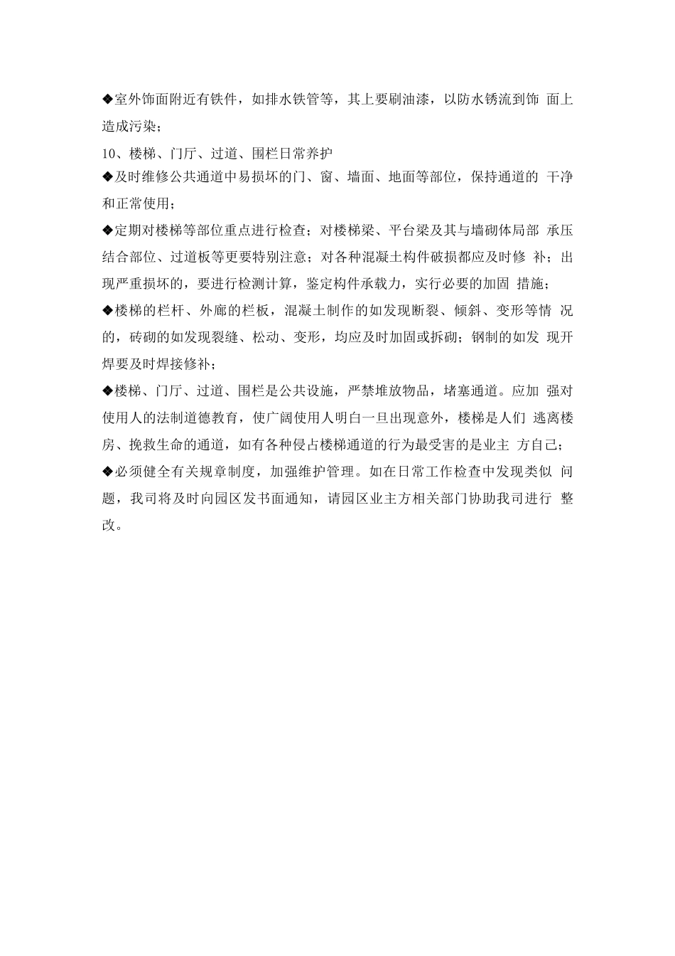 楼宇定期维护保养检修方案_第3页