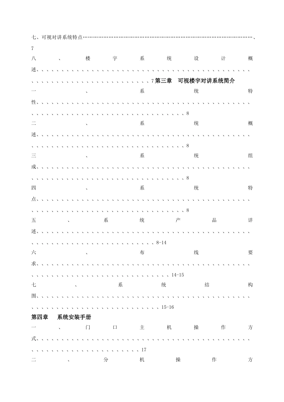 楼宇对讲系统 XKE方案_第2页