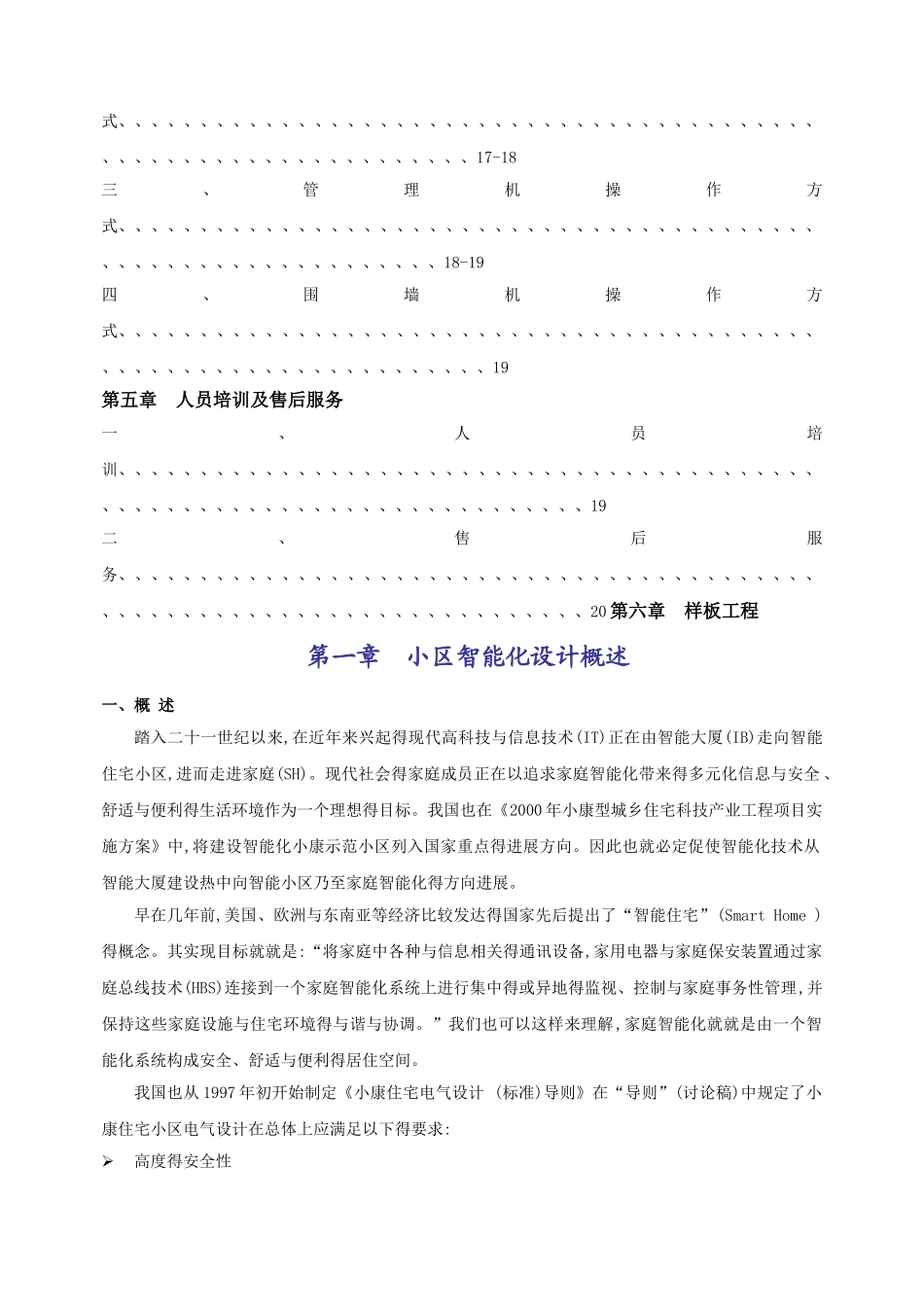 楼宇对讲系统 XKE方案_第3页