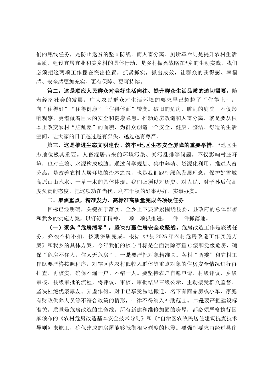 乡长在危房改造动员部署暨人畜分离工作推进会上的讲话_第2页