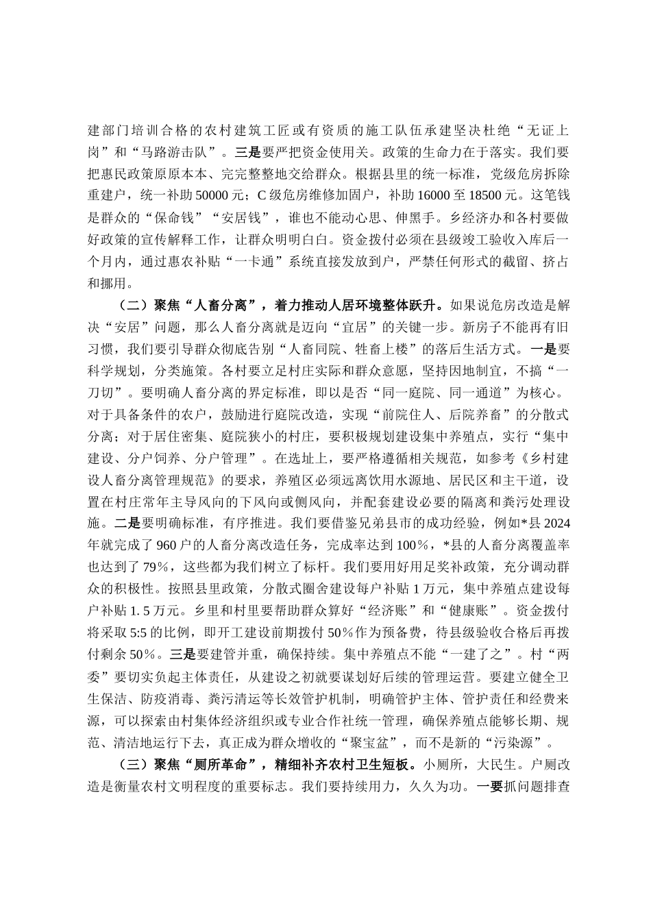 乡长在危房改造动员部署暨人畜分离工作推进会上的讲话_第3页