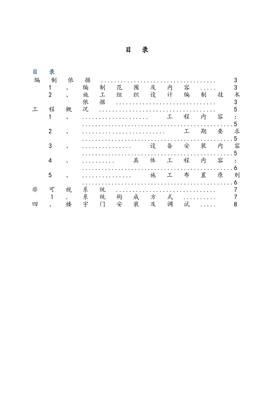 楼宇对讲及门施工方案_第2页