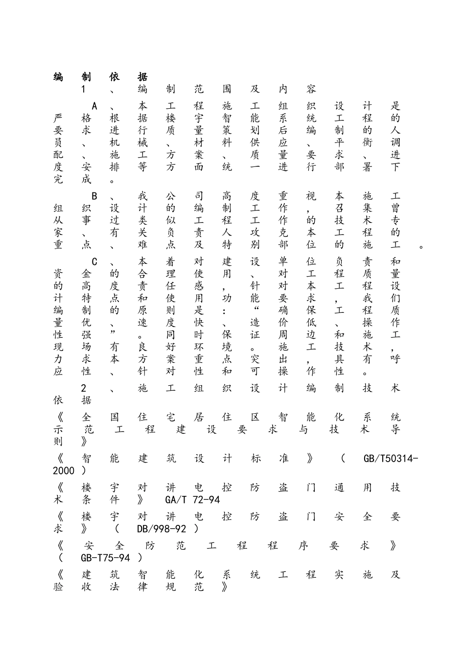 楼宇对讲及门施工方案_第3页
