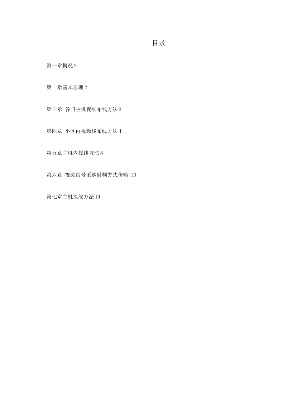 楼宇可视对讲系统视频传输布线设计_第1页