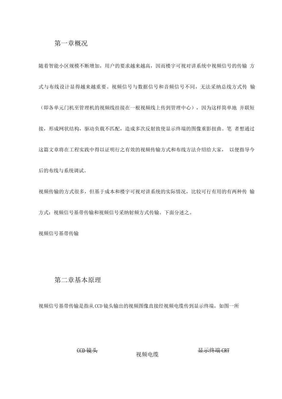 楼宇可视对讲系统视频传输布线设计_第2页