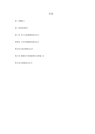 楼宇可视对讲系统视频传输布线设计