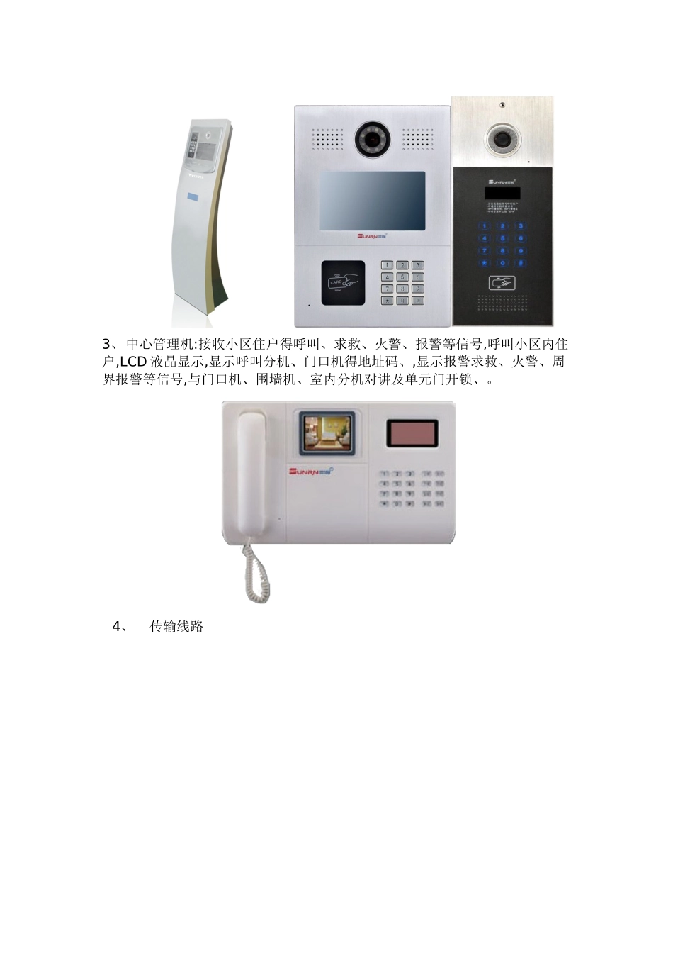 楼宇对讲系统改造方案_第3页