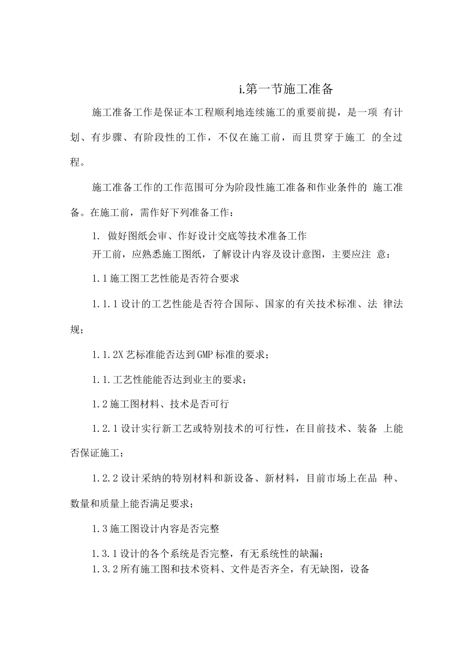 楼宇智能化施工工艺及流程_第1页