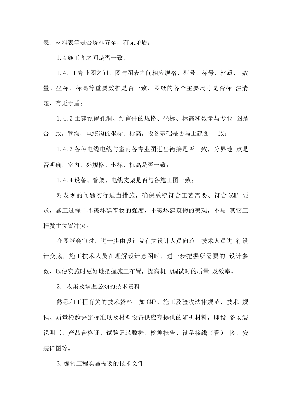 楼宇智能化施工工艺及流程_第2页