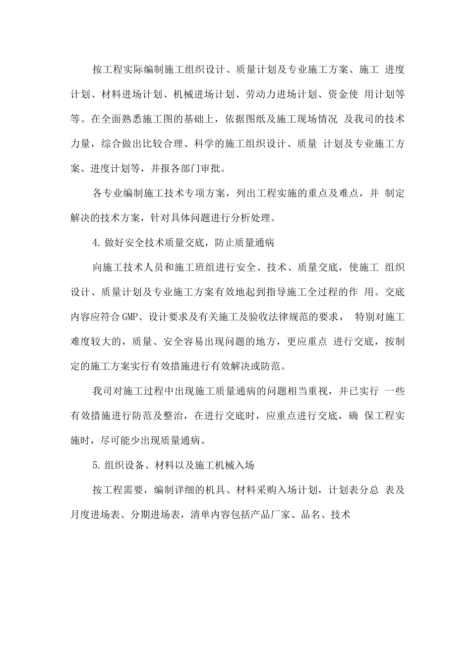 楼宇智能化施工工艺及流程_第3页