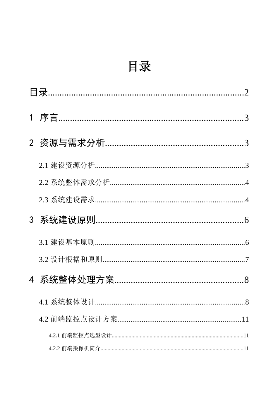 楼宇监控设计方案_第2页