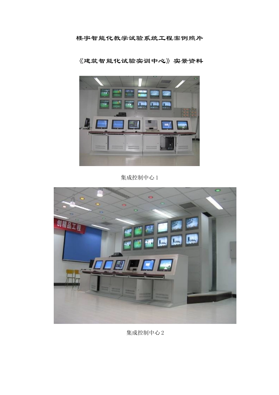 楼宇智能化教学实验系统工程案例照片_第1页