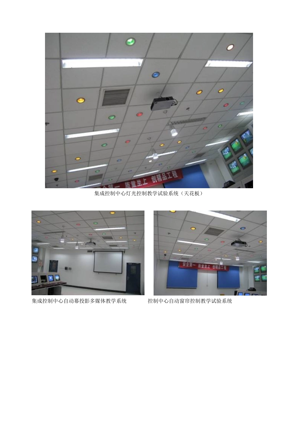 楼宇智能化教学实验系统工程案例照片_第2页