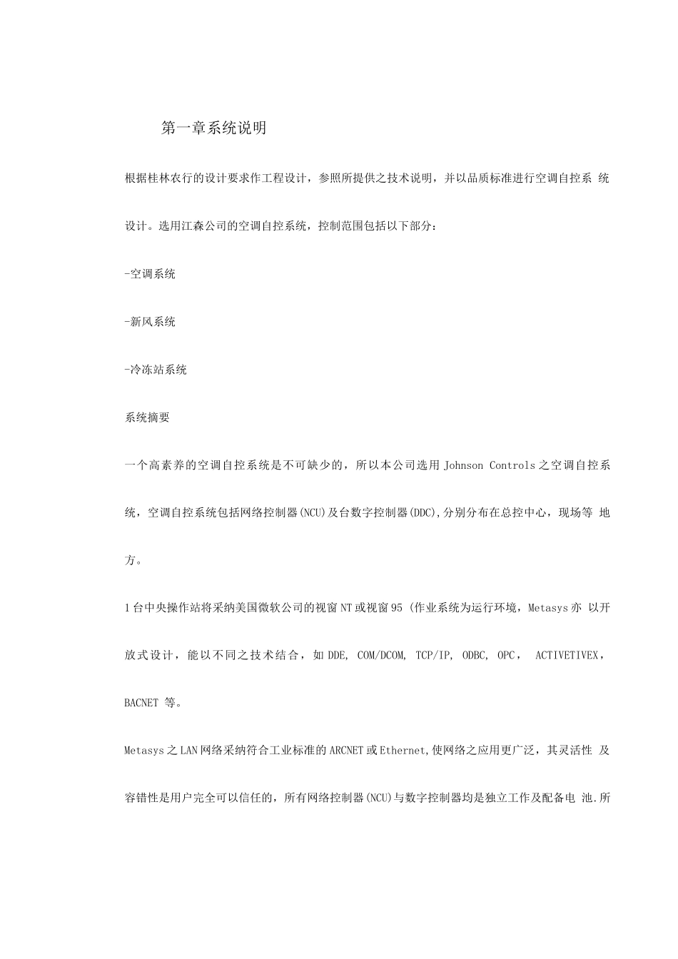 楼宇自动化系统_第2页