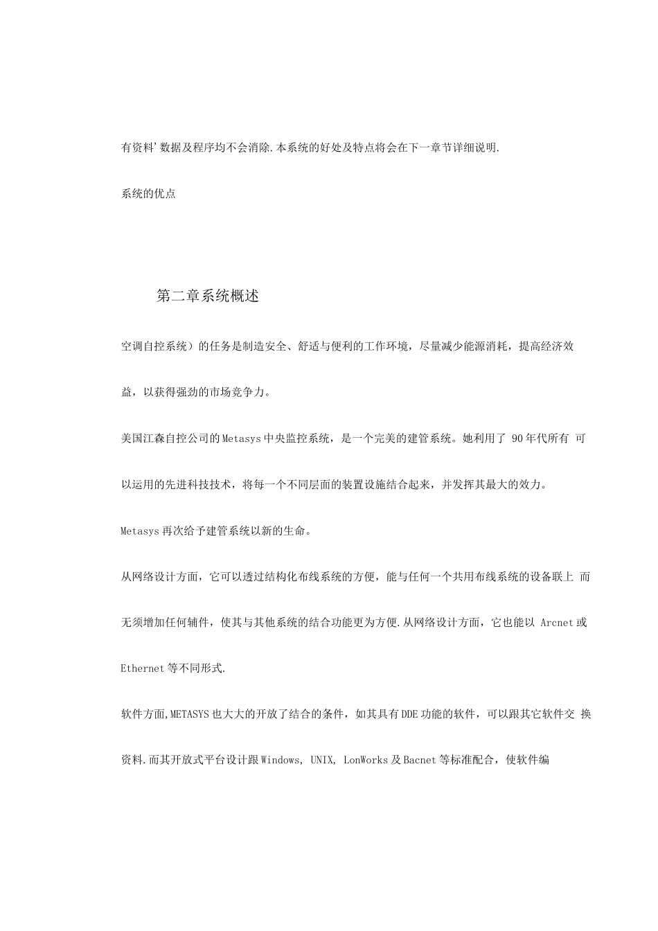 楼宇自动化系统_第3页