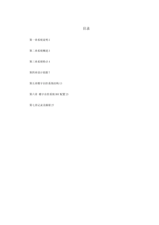 楼宇自动化系统