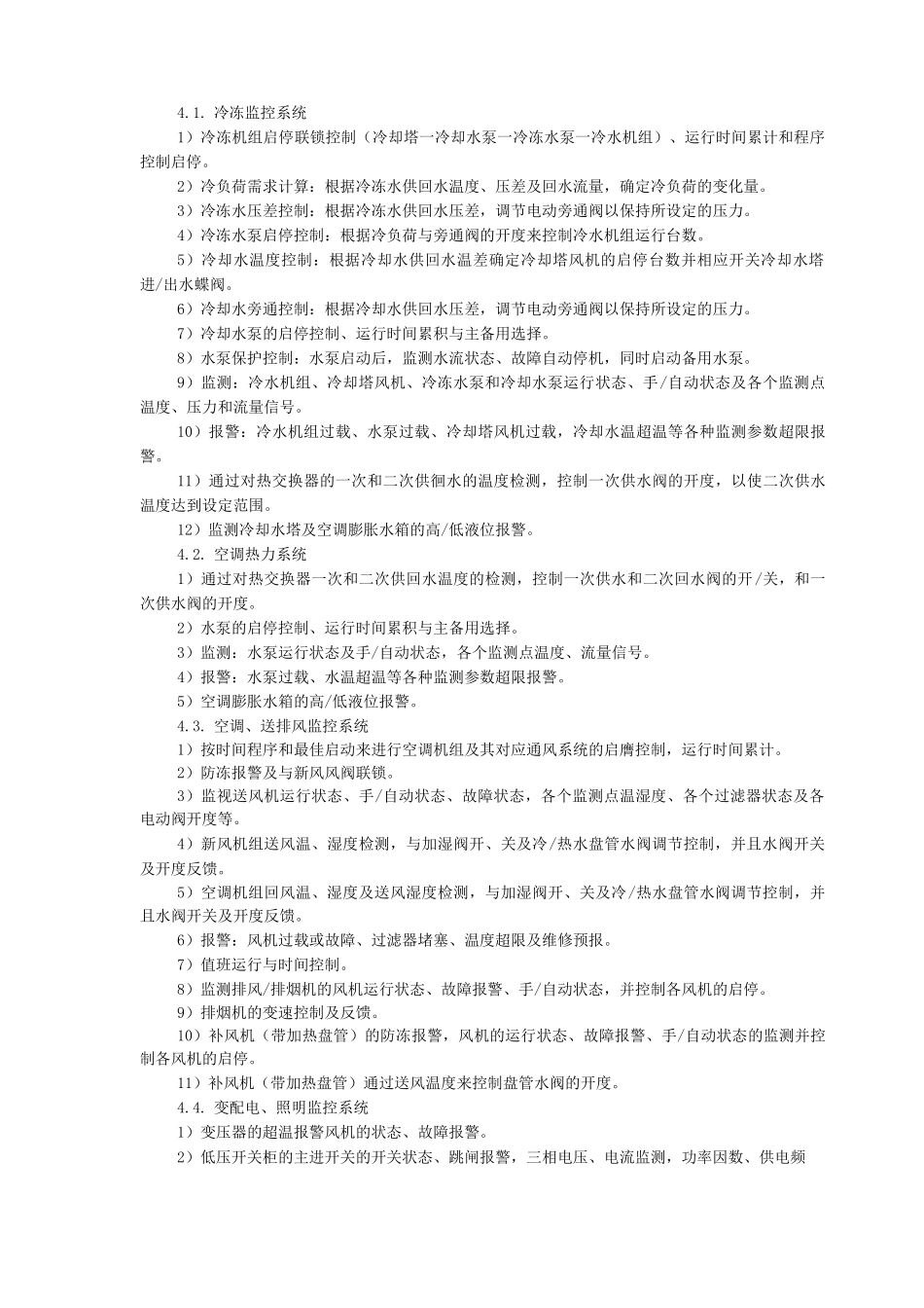 楼宇自控系统施工方案_第2页