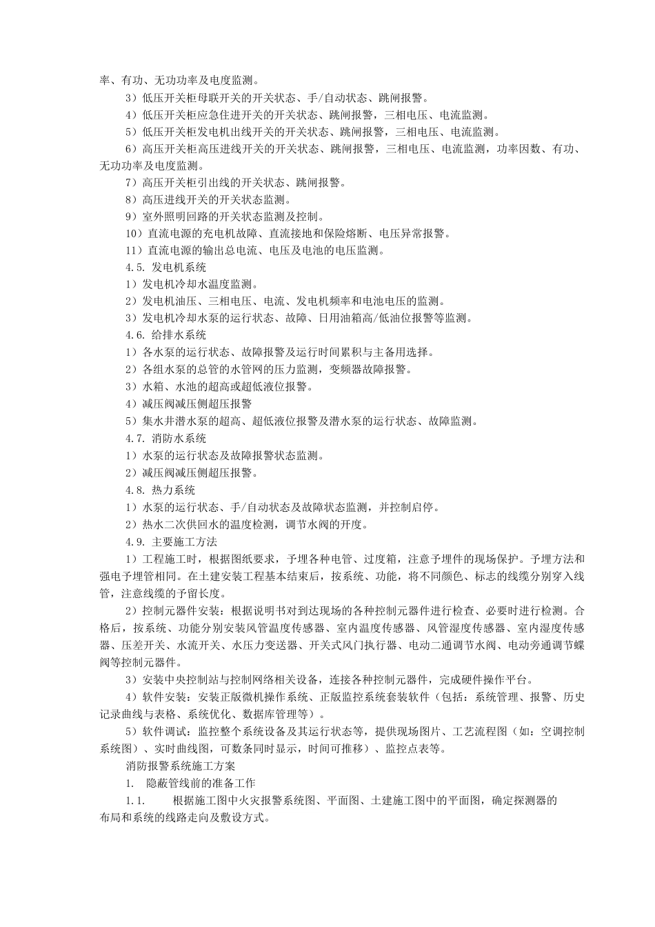 楼宇自控系统施工方案_第3页