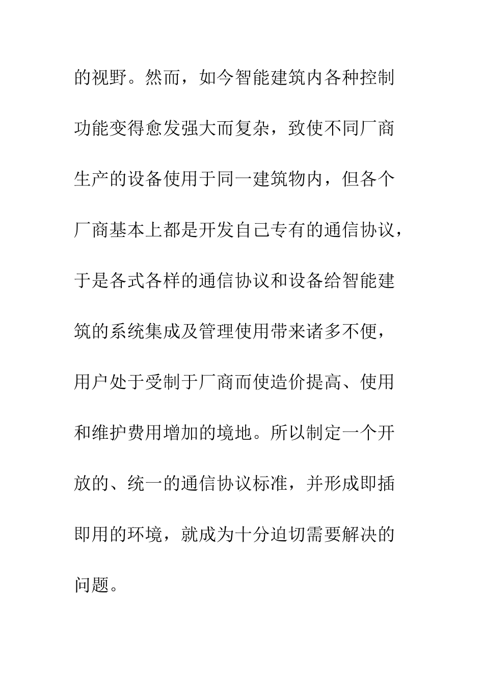 楼宇自动化控制网络数据通信协议BACnet_第2页