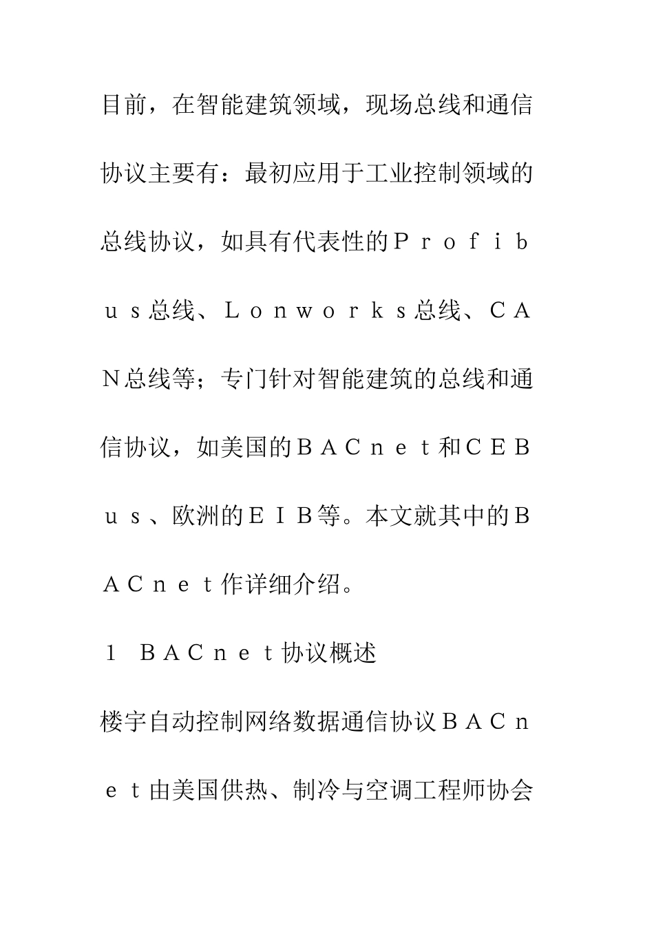 楼宇自动化控制网络数据通信协议BACnet_第3页