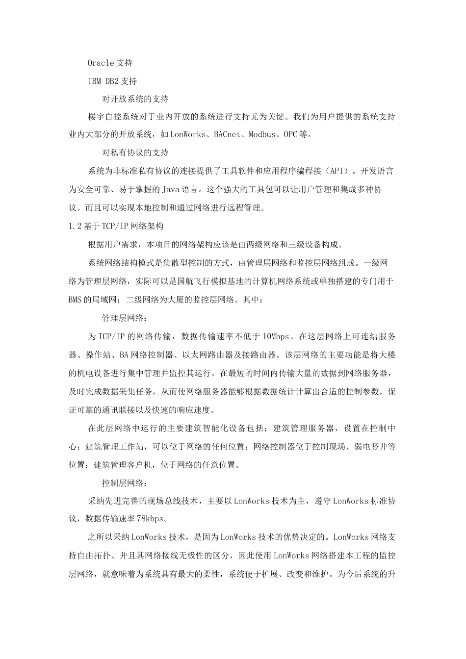 楼宇自控系统系统架构设计及功能说明_第2页