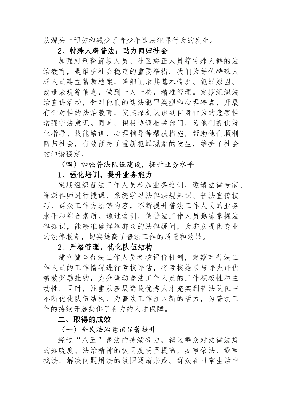 乡镇“八五”普法终期工作总结和“九五”普法工作计划_第3页