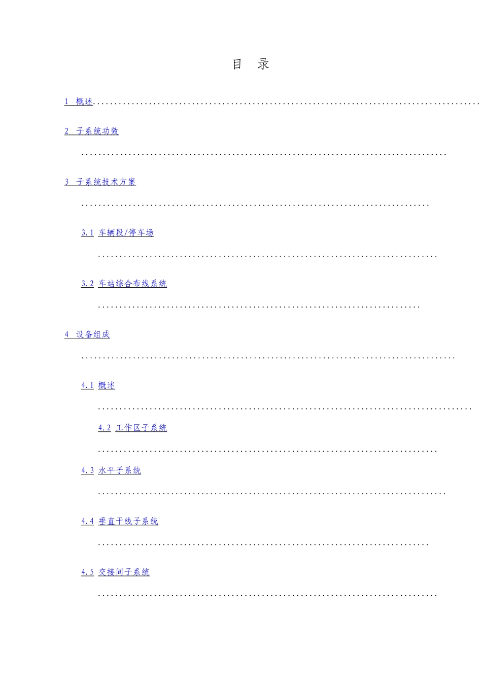 楼宇综合布线方案_第1页