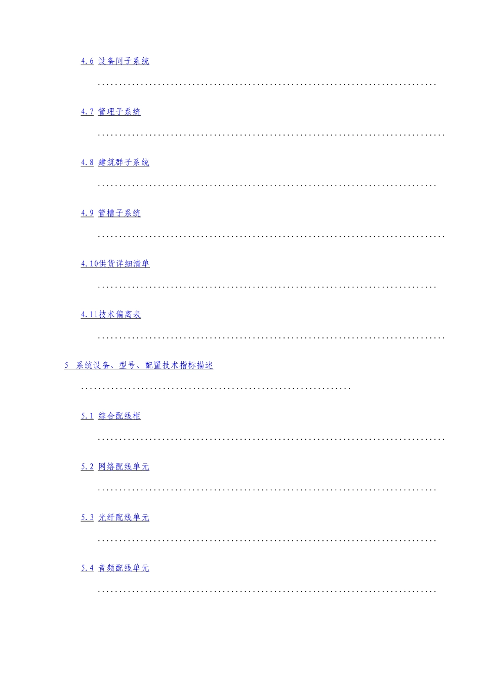 楼宇综合布线方案_第2页