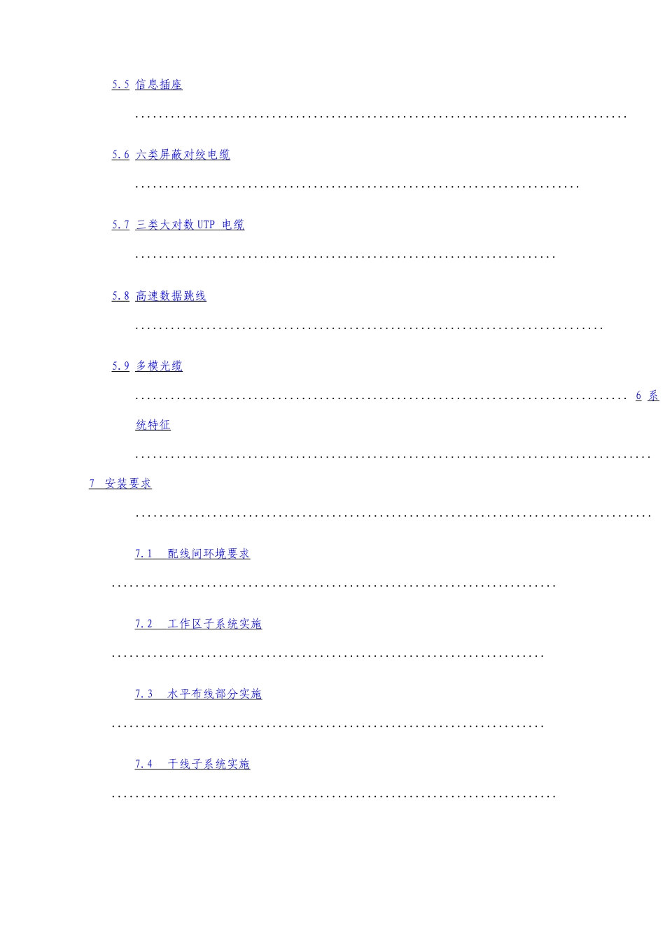 楼宇综合布线方案_第3页